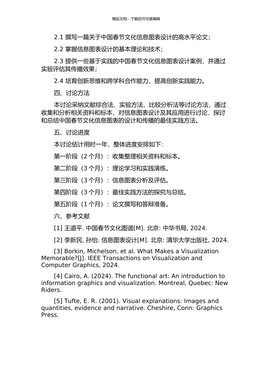 中国春节文化的信息图表设计研究的开题报告_第2页