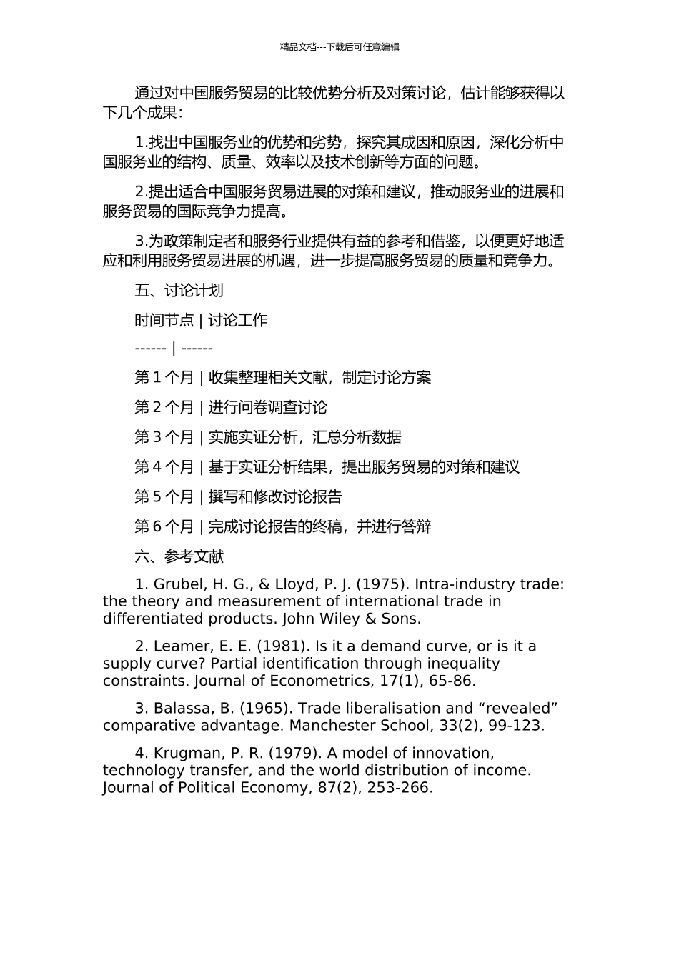 中国服务贸易比较优势分析及对策研究的开题报告_第2页