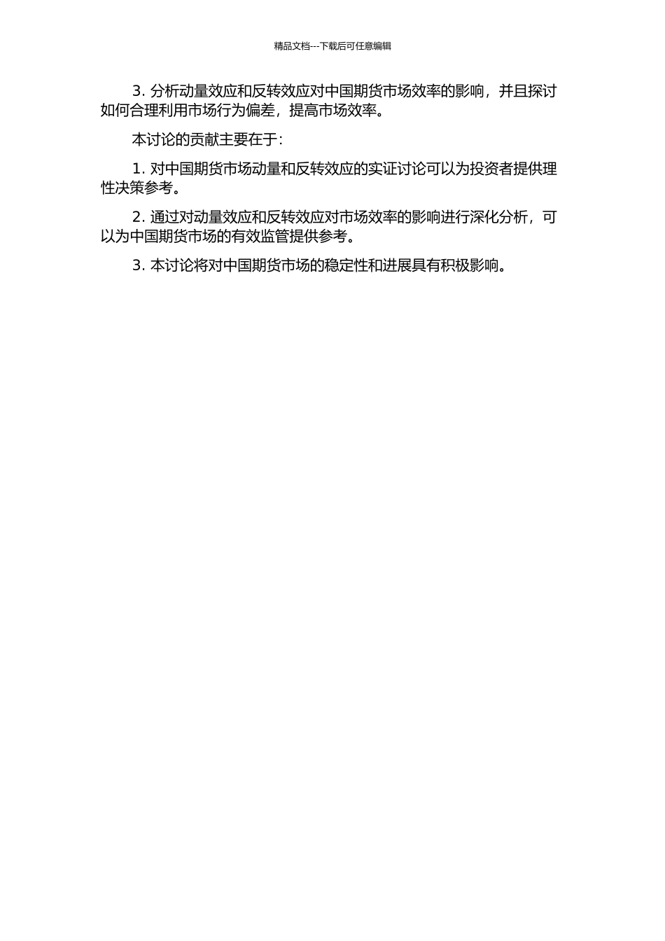 中国期货市场动量和反转效应实证研究的开题报告_第2页