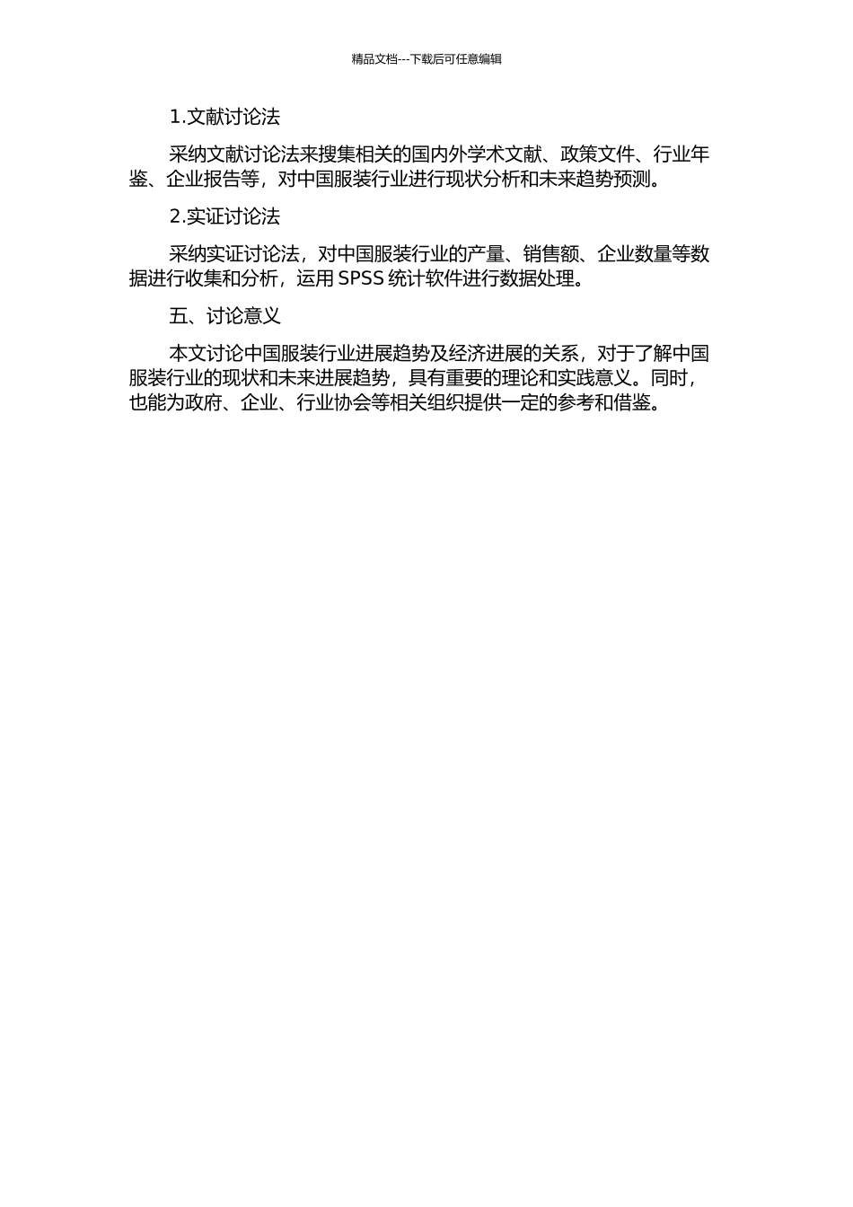 中国服装行业发展趋势与经济发展的关系的开题报告_第2页