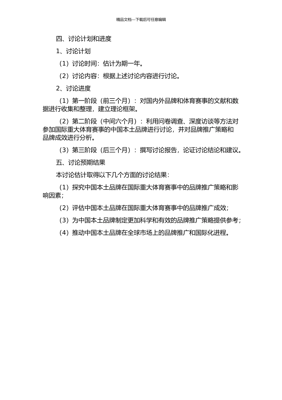 中国本土品牌在国际重大体育赛事中的品牌推广研究的开题报告_第2页