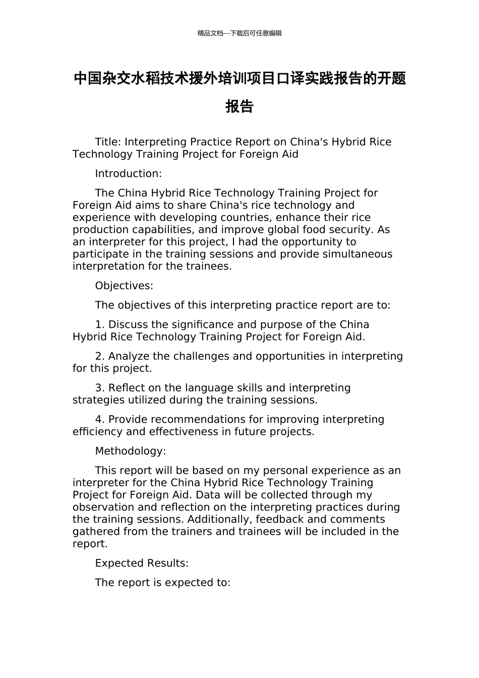 中国杂交水稻技术援外培训项目口译实践报告的开题报告_第1页