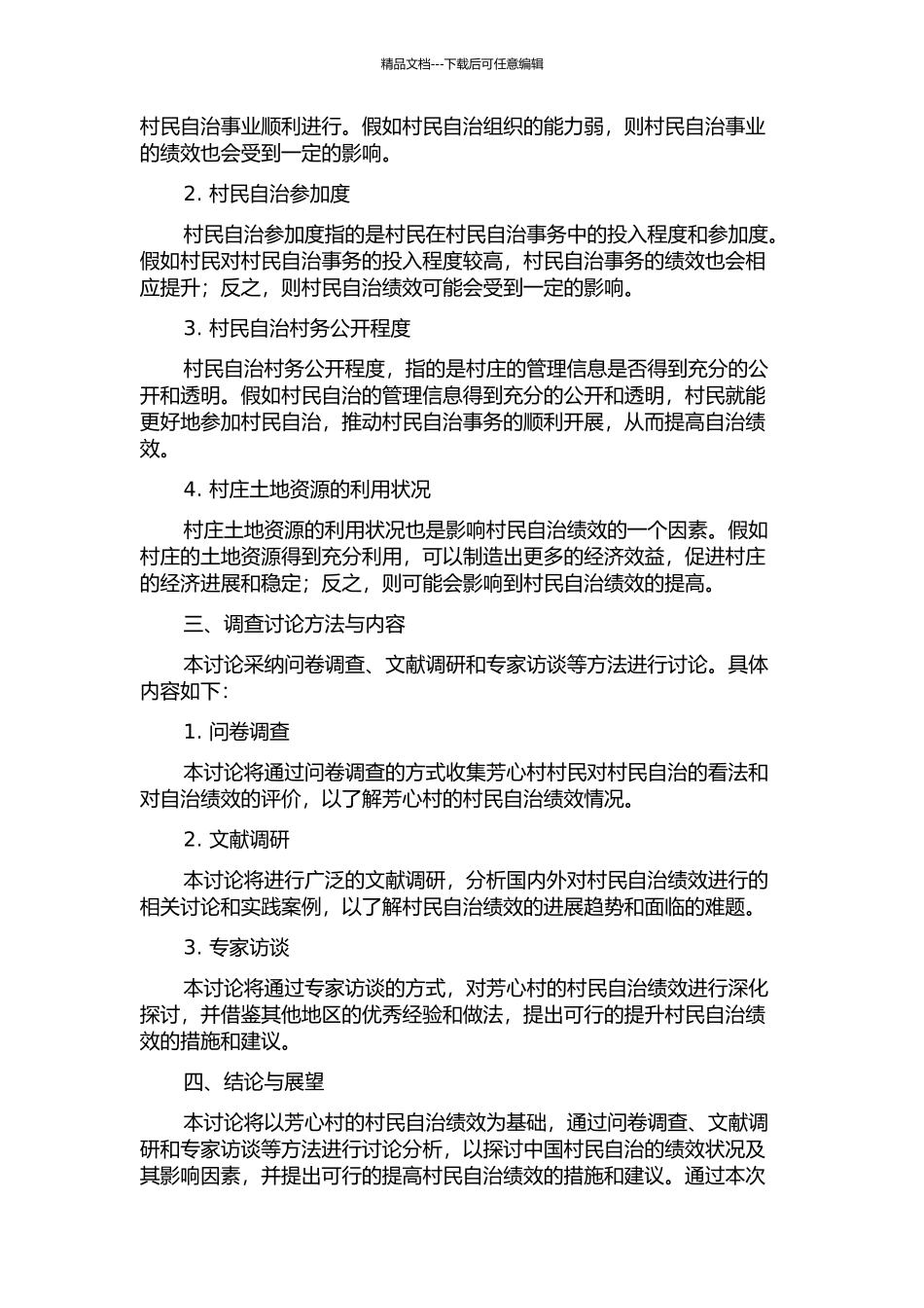 中国村民自治绩效研究——基于广东省蕉岭县芳心村的调查的开题报告_第2页
