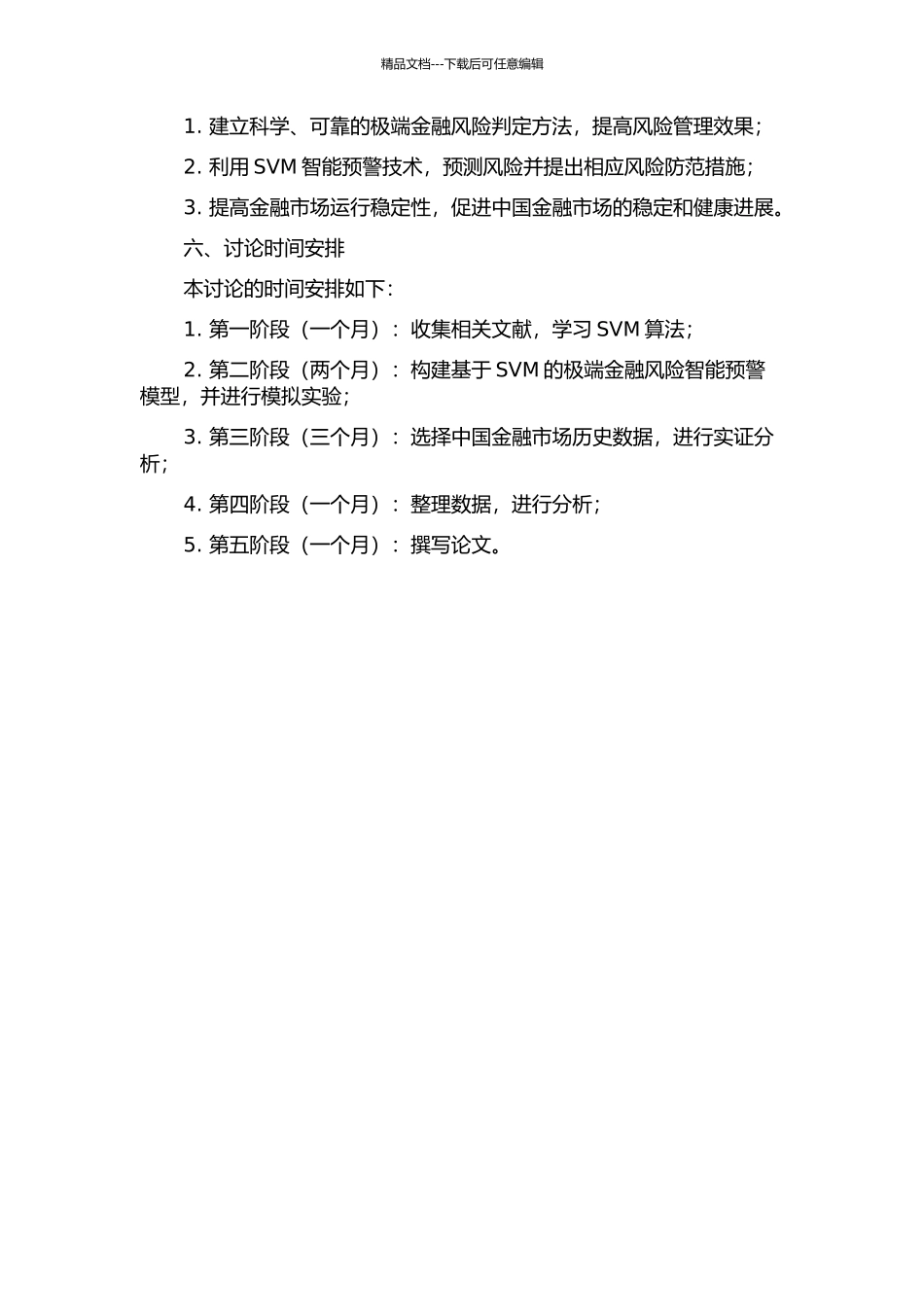 中国极端金融风险的改进SVM智能预警研究的开题报告_第2页