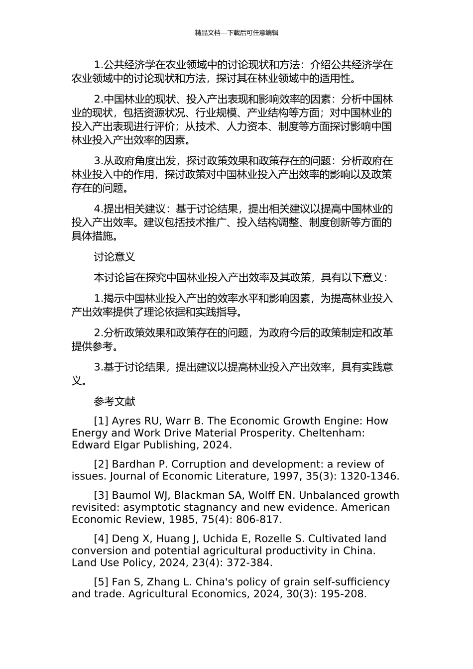 中国林业投入产出的效率与政策研究——基于公共经济学的视角的开题报告_第2页