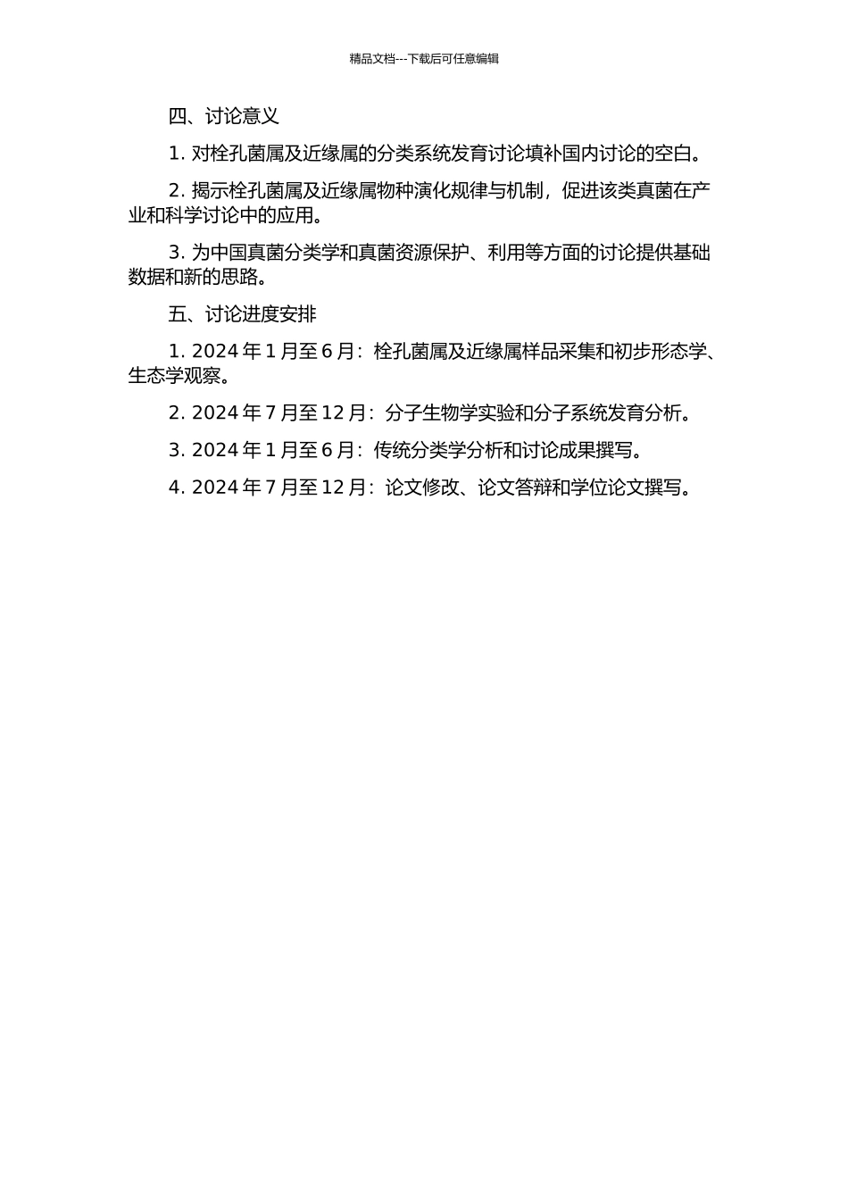 中国栓孔菌属及近缘属的分类与系统发育研究的开题报告_第2页