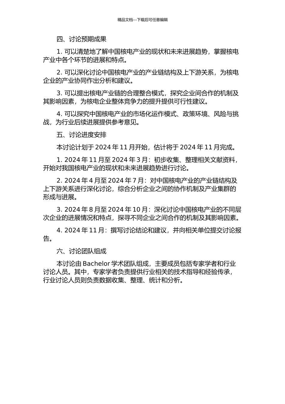 中国核电产业链结构及整合研究的开题报告_第2页