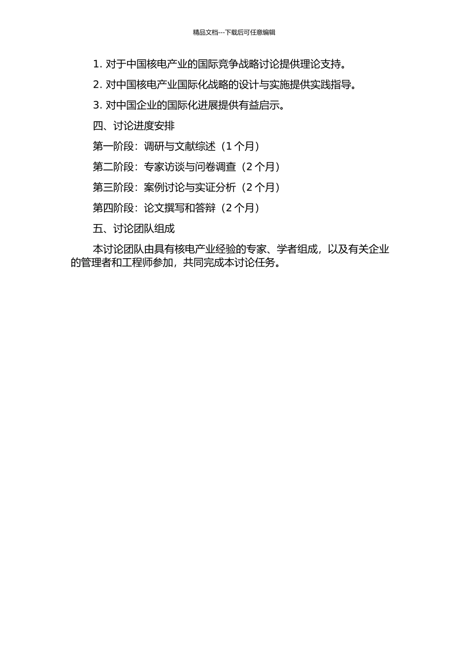 中国核电产业国际竞争战略研究的开题报告_第2页