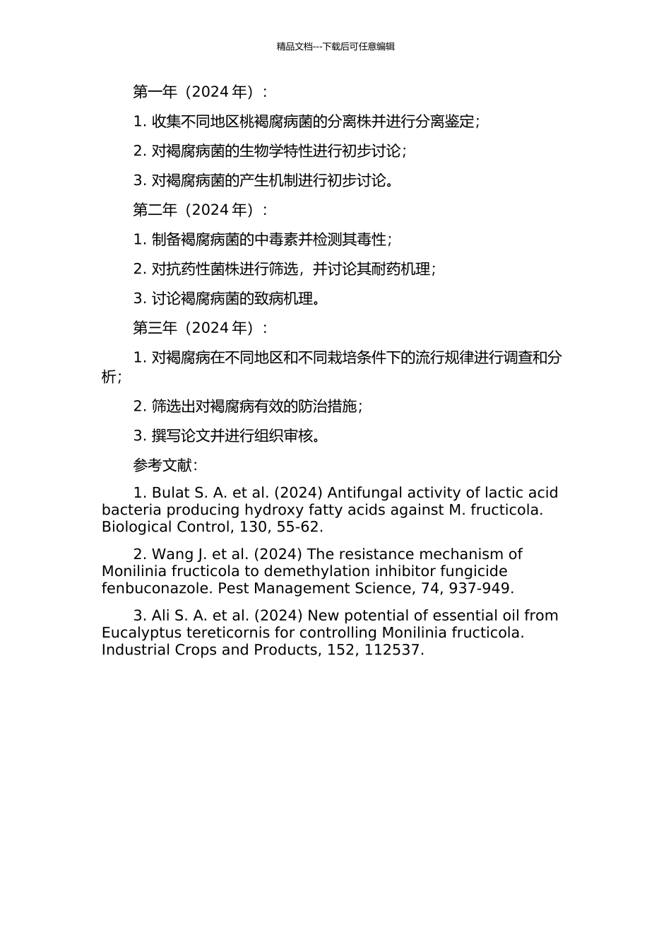 中国桃褐腐病菌及其抗药性相关研究的开题报告_第2页