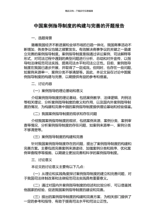 中国案例指导制度的构建与完善的开题报告