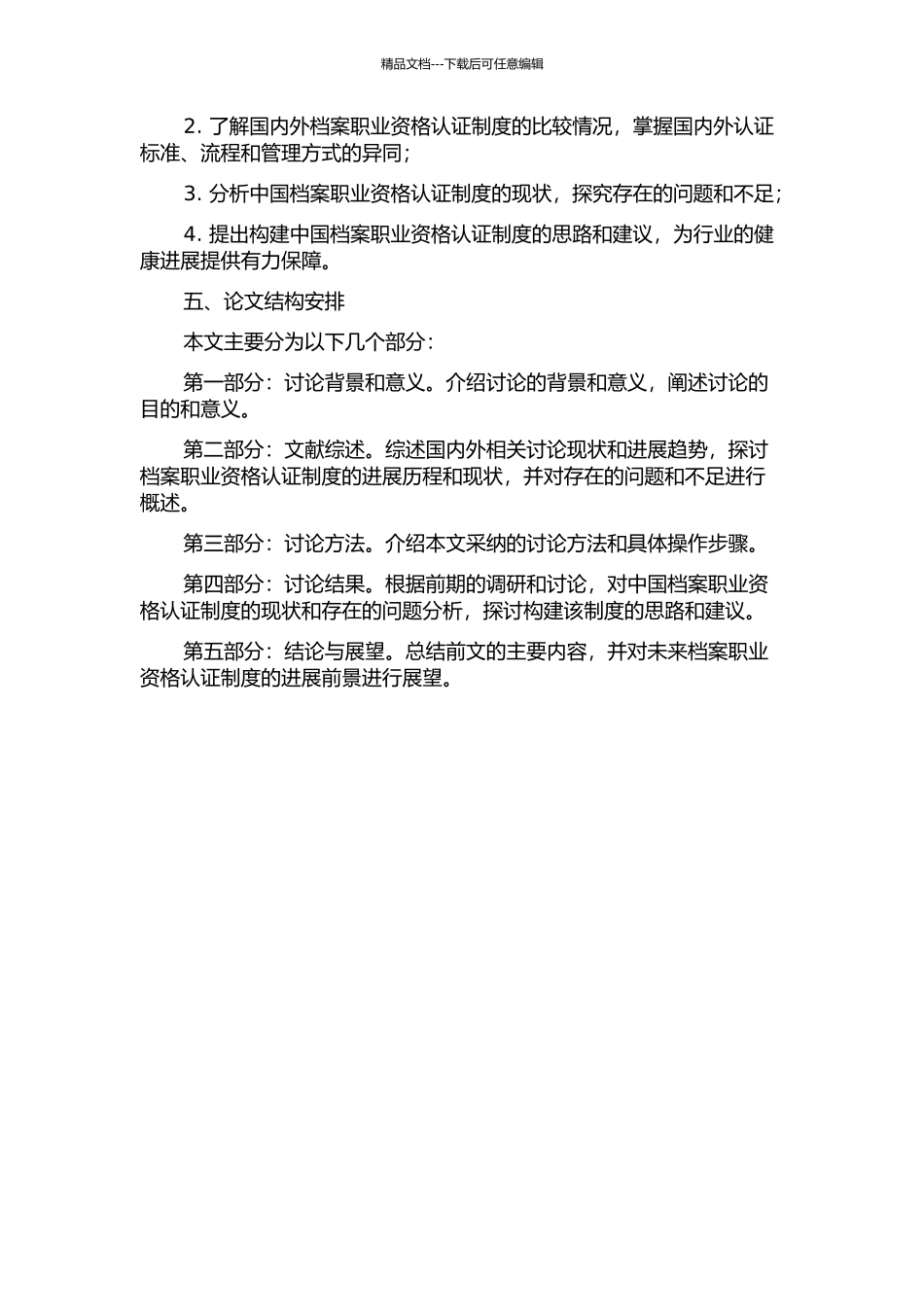 中国档案职业资格认证制度构建探析开题报告_第2页