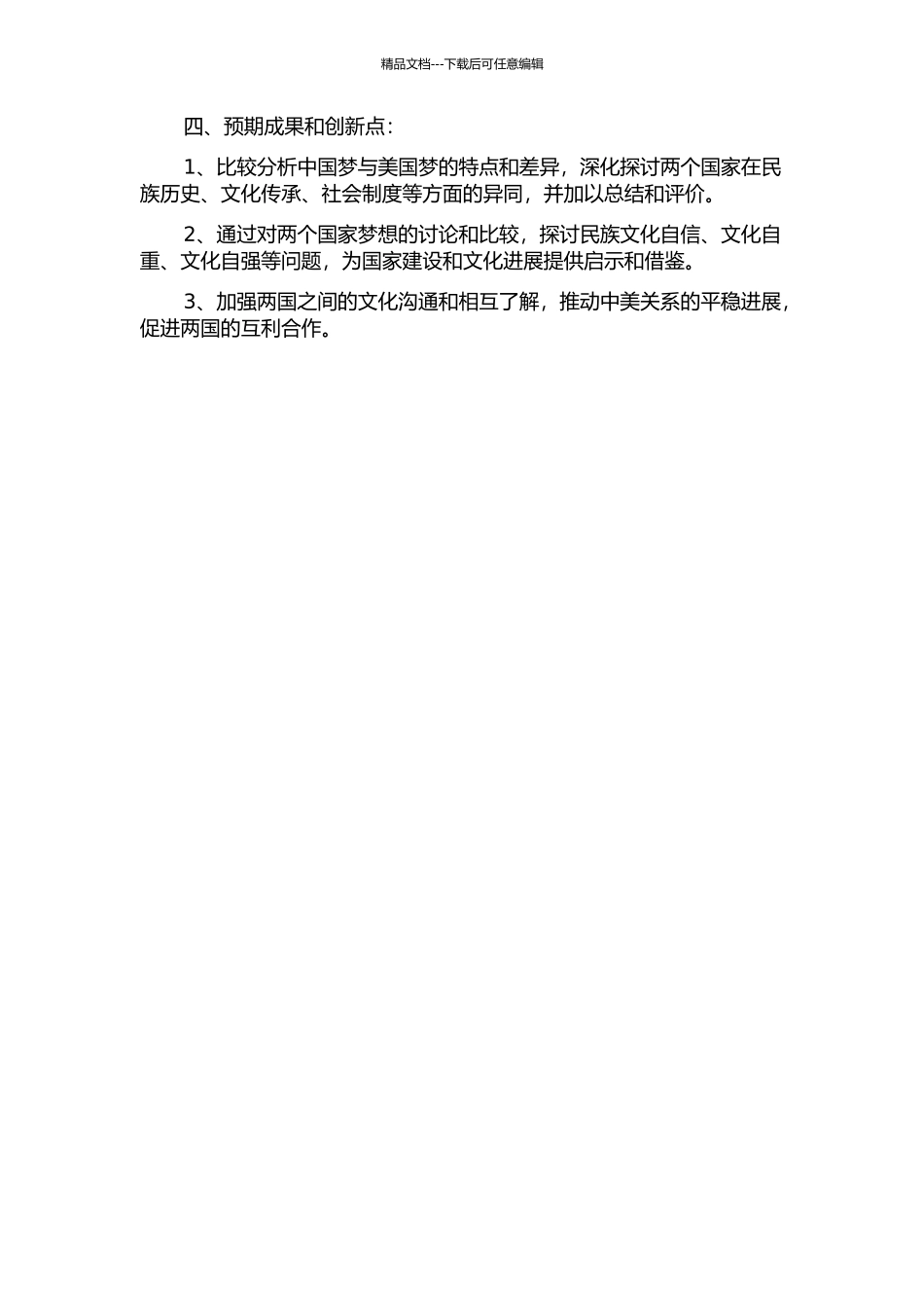 中国梦与美国梦的比较研究的开题报告_第2页