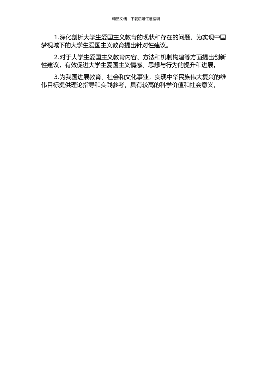 中国梦视域下大学生爱国主义教育研究的开题报告_第2页