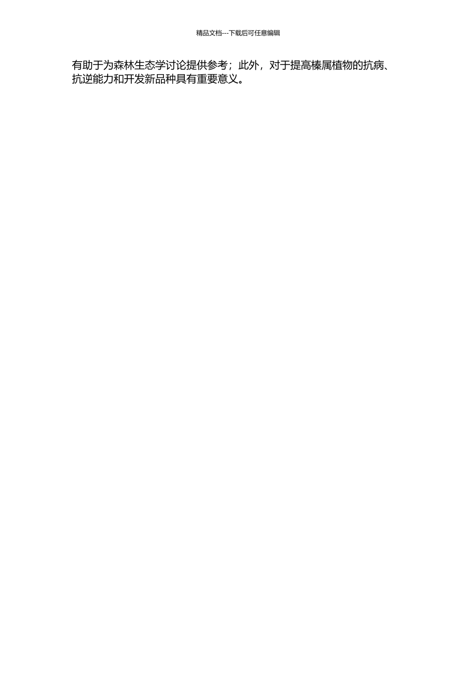 中国榛属植物分布及杂交亲和性研究的开题报告_第2页