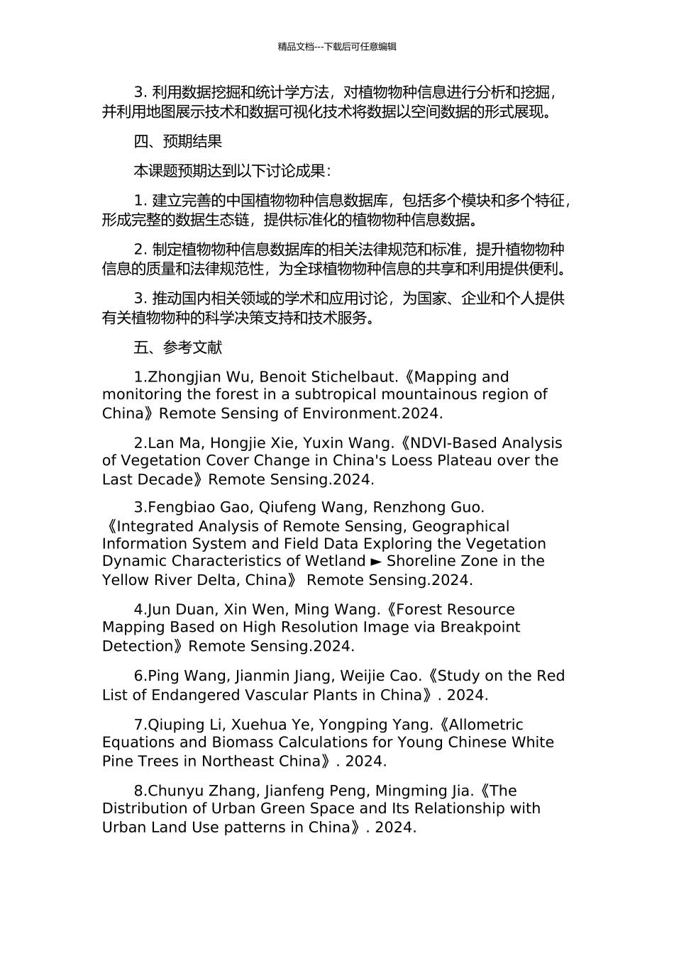 中国植物物种信息数据库的研究与建设的开题报告_第2页