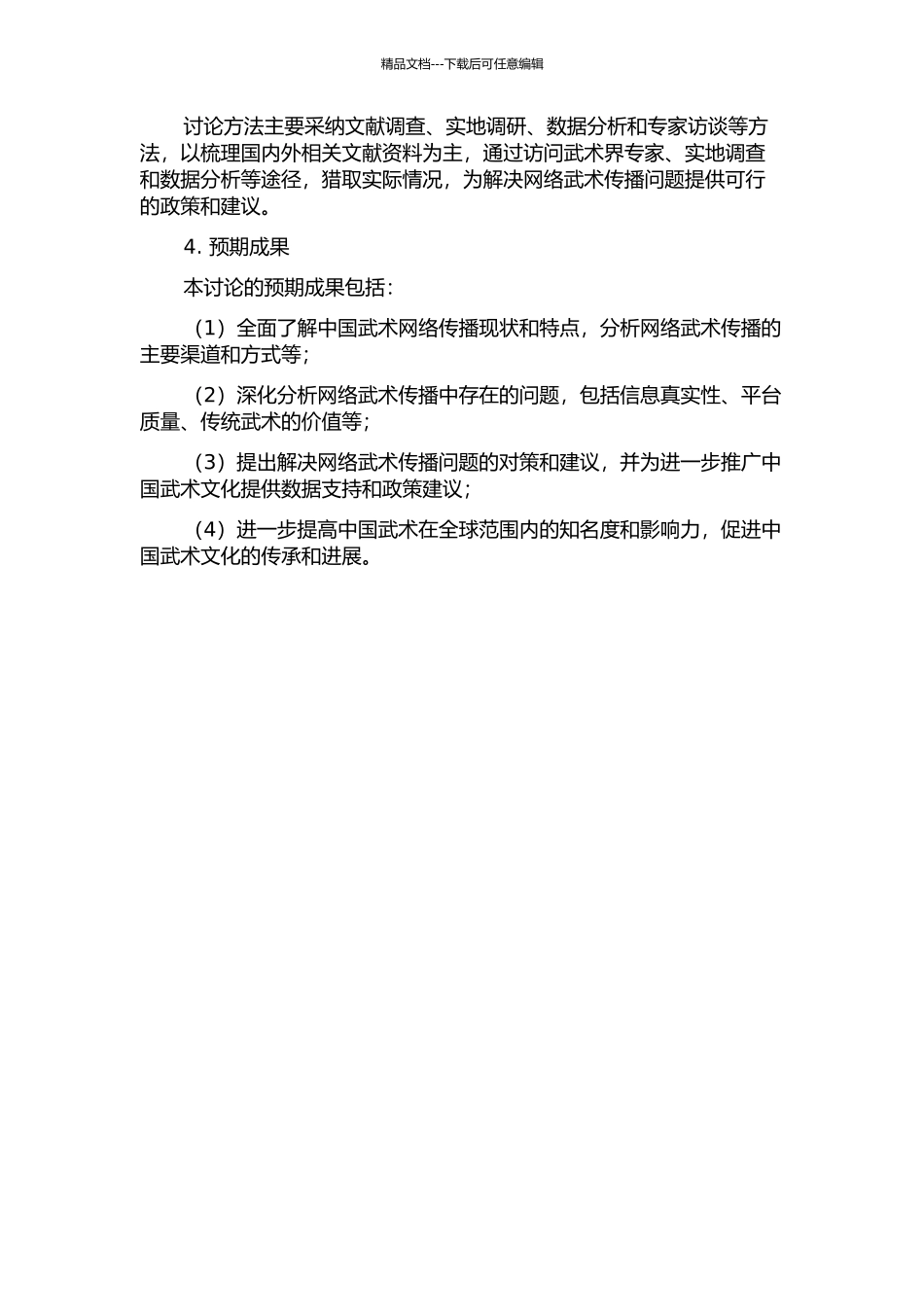 中国武术网络传播现状、问题及对策的开题报告_第2页