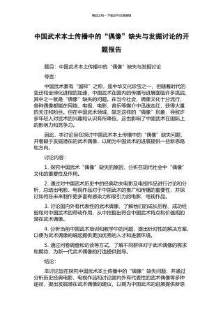 中国武术本土传播中的“偶像”缺失与发掘研究的开题报告