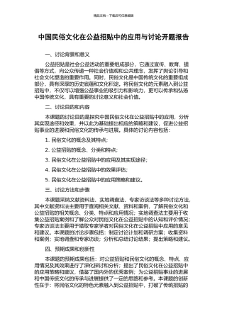 中国民俗文化在公益招贴中的应用与研究开题报告