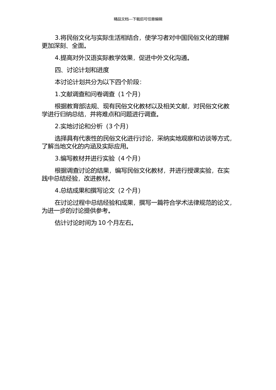 中国民俗文化教材编写的科学性——从对外汉语实际教学角度的分析的开题报告_第2页