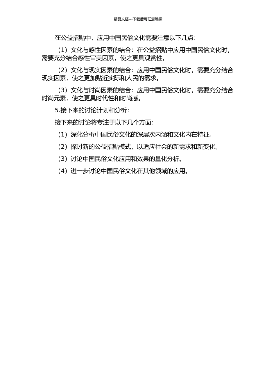 中国民俗文化在公益招贴中的应用与研究中期报告_第2页