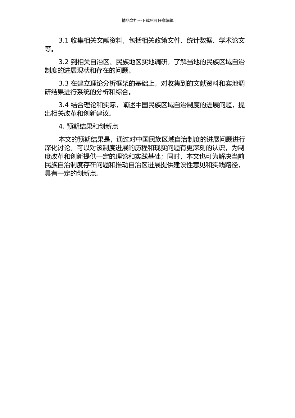 中国民族区域自治制度发展问题研究的开题报告_第2页