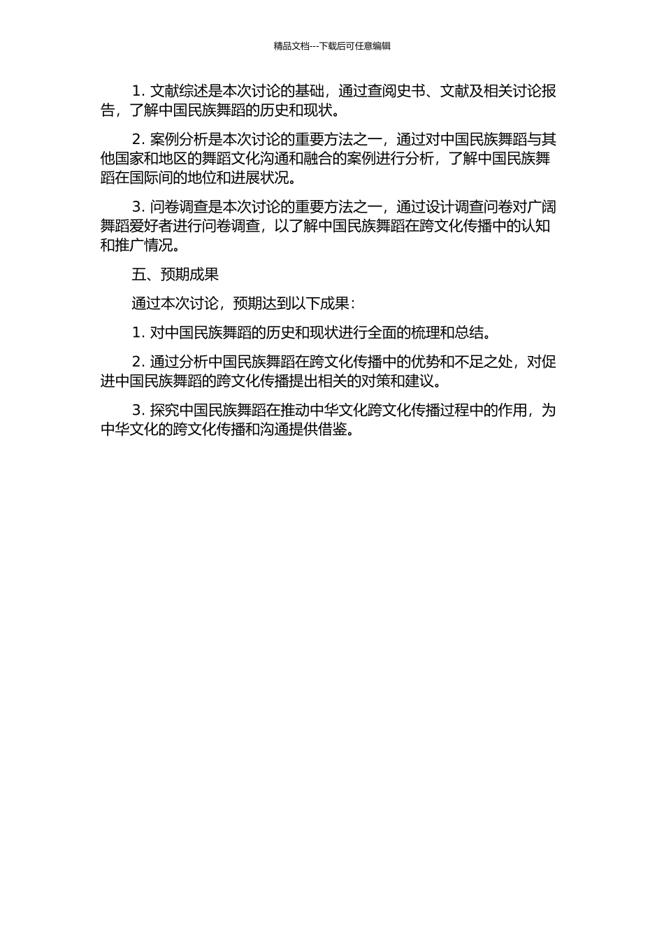 中国民族舞蹈跨文化传播研究的开题报告_第2页