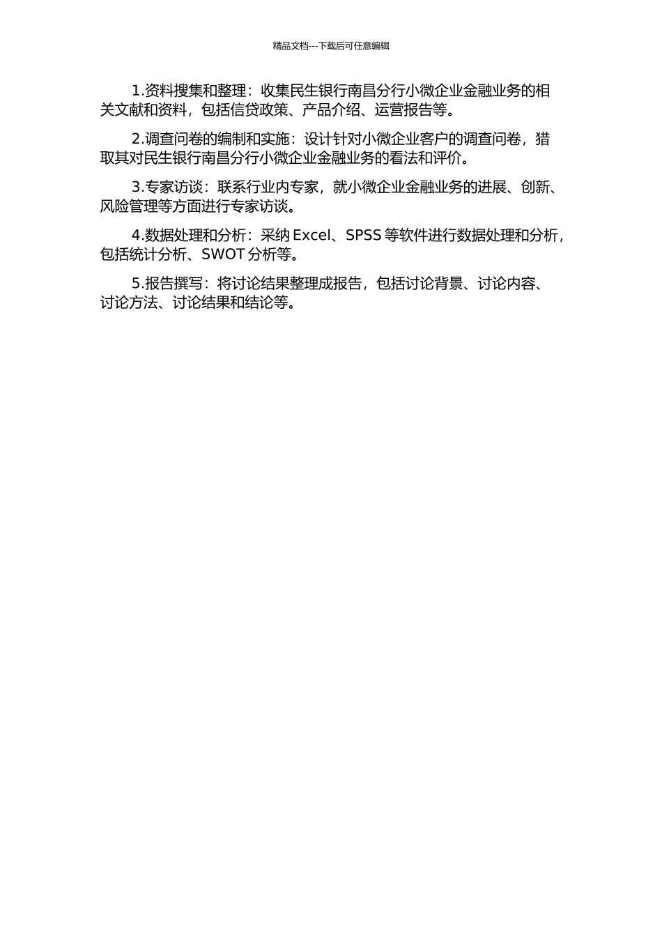 中国民生银行南昌分行小微企业金融业务发展研究的开题报告_第2页