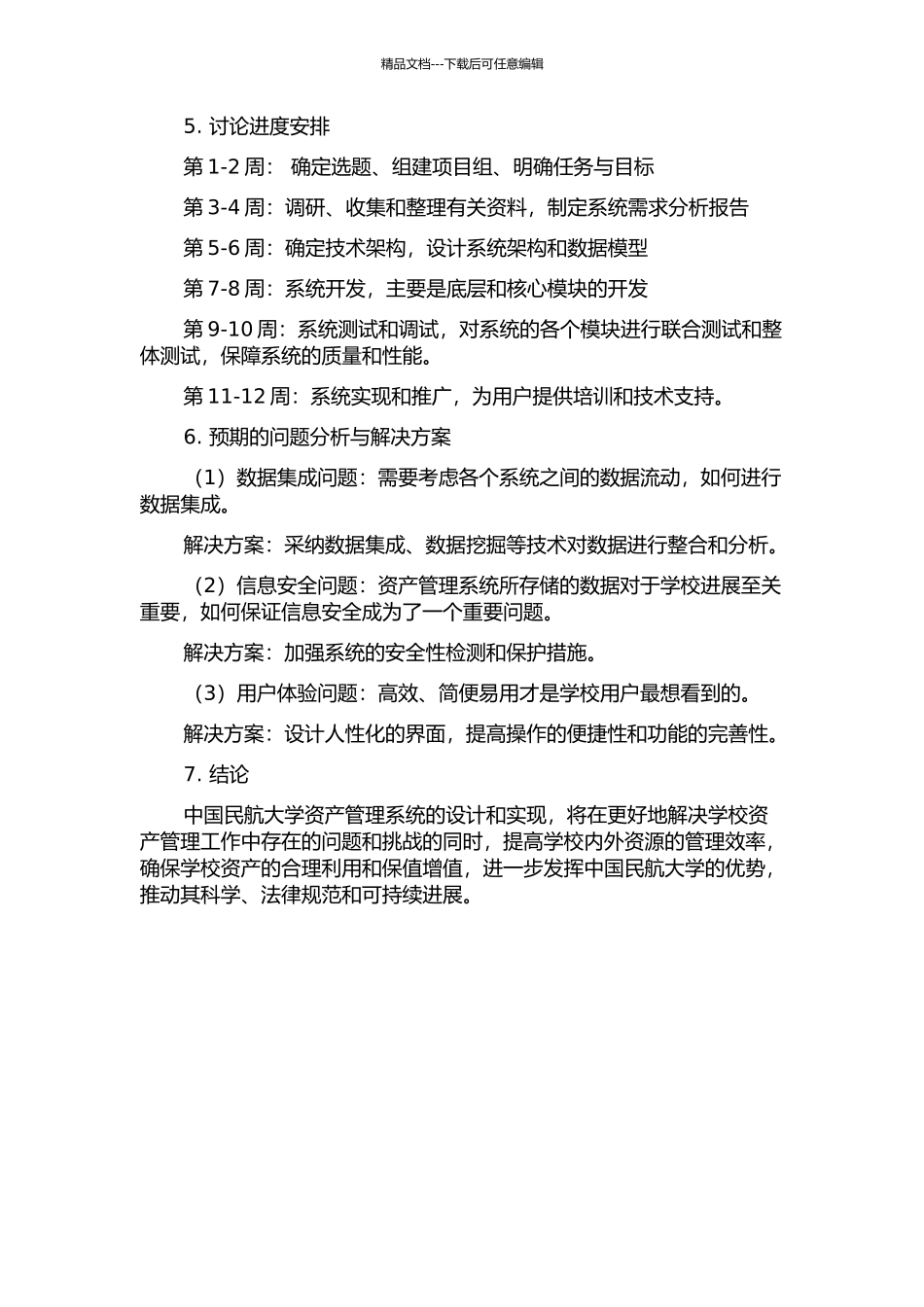 中国民航大学资产管理系统的设计与实现的开题报告_第2页
