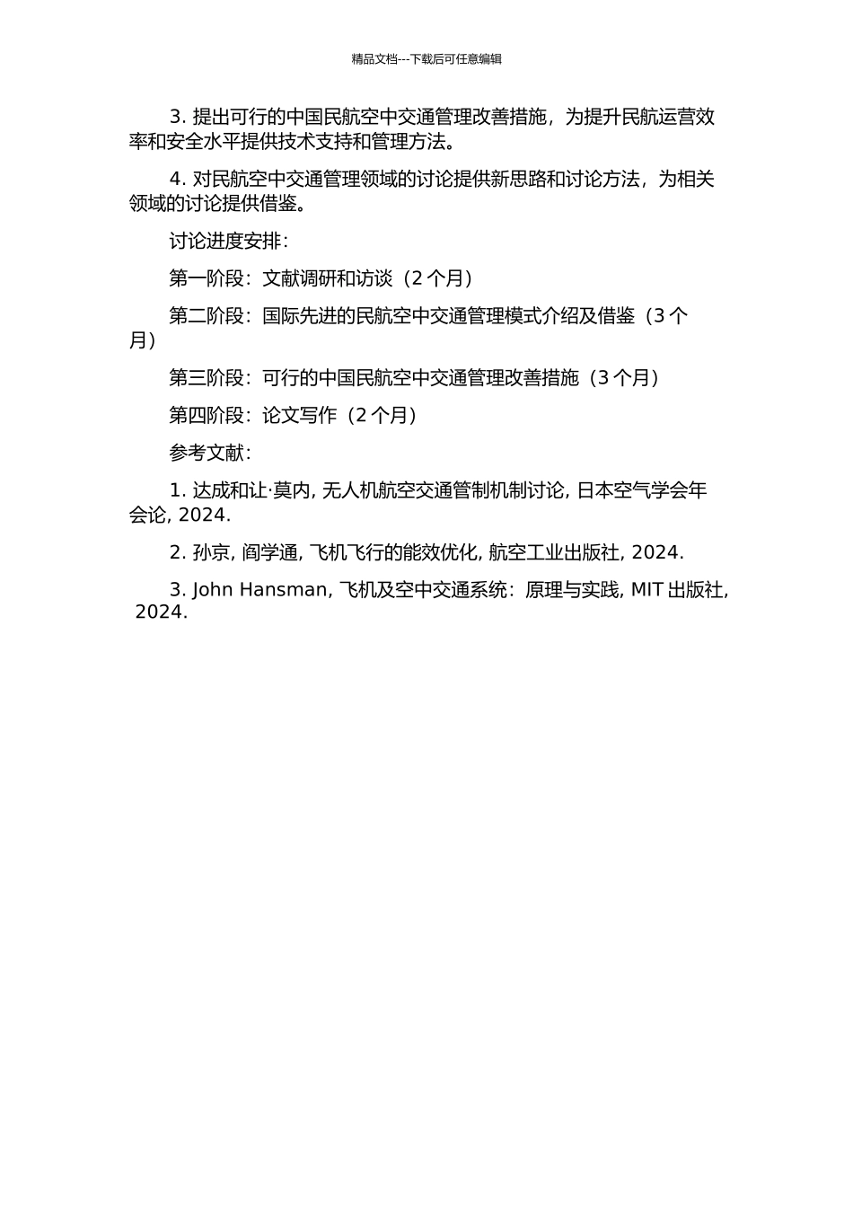 中国民航空中交通管理问题研究的开题报告_第2页