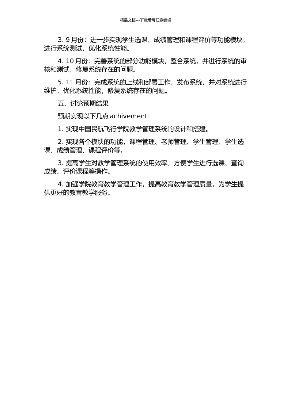 中国民航飞行学院教学管理系统的设计与实现的开题报告_第2页