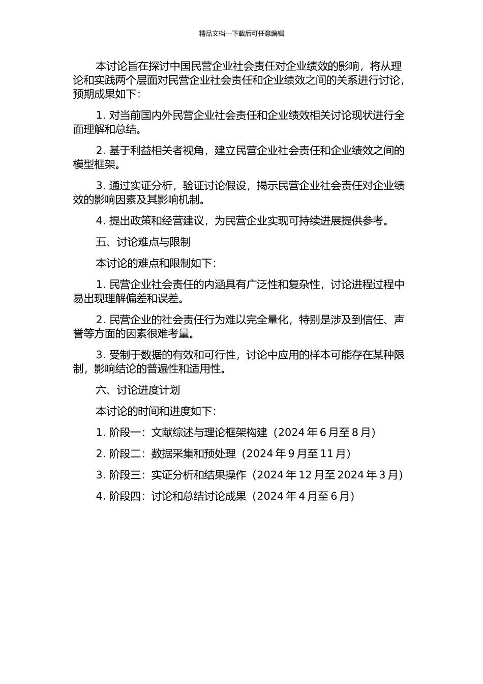 中国民营企业社会责任和企业绩效研究——利益相关者视角的开题报告_第2页