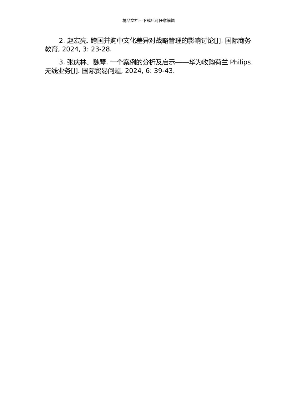 中国民营企业跨国并购问题研究开题报告_第2页