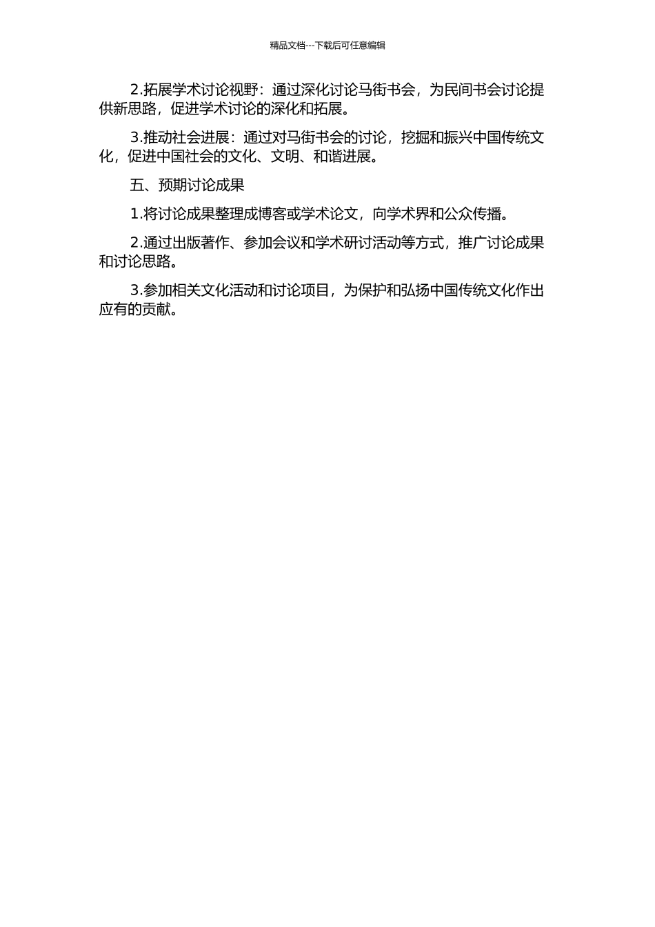 中国民间书会马街书会研究的开题报告_第2页