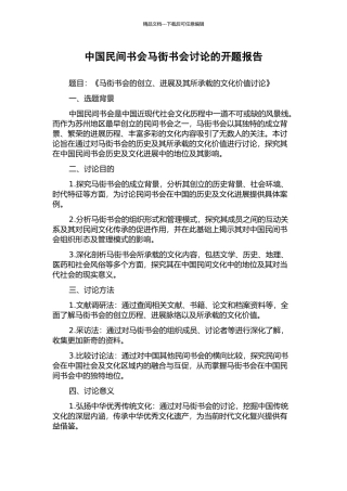 中国民间书会马街书会研究的开题报告