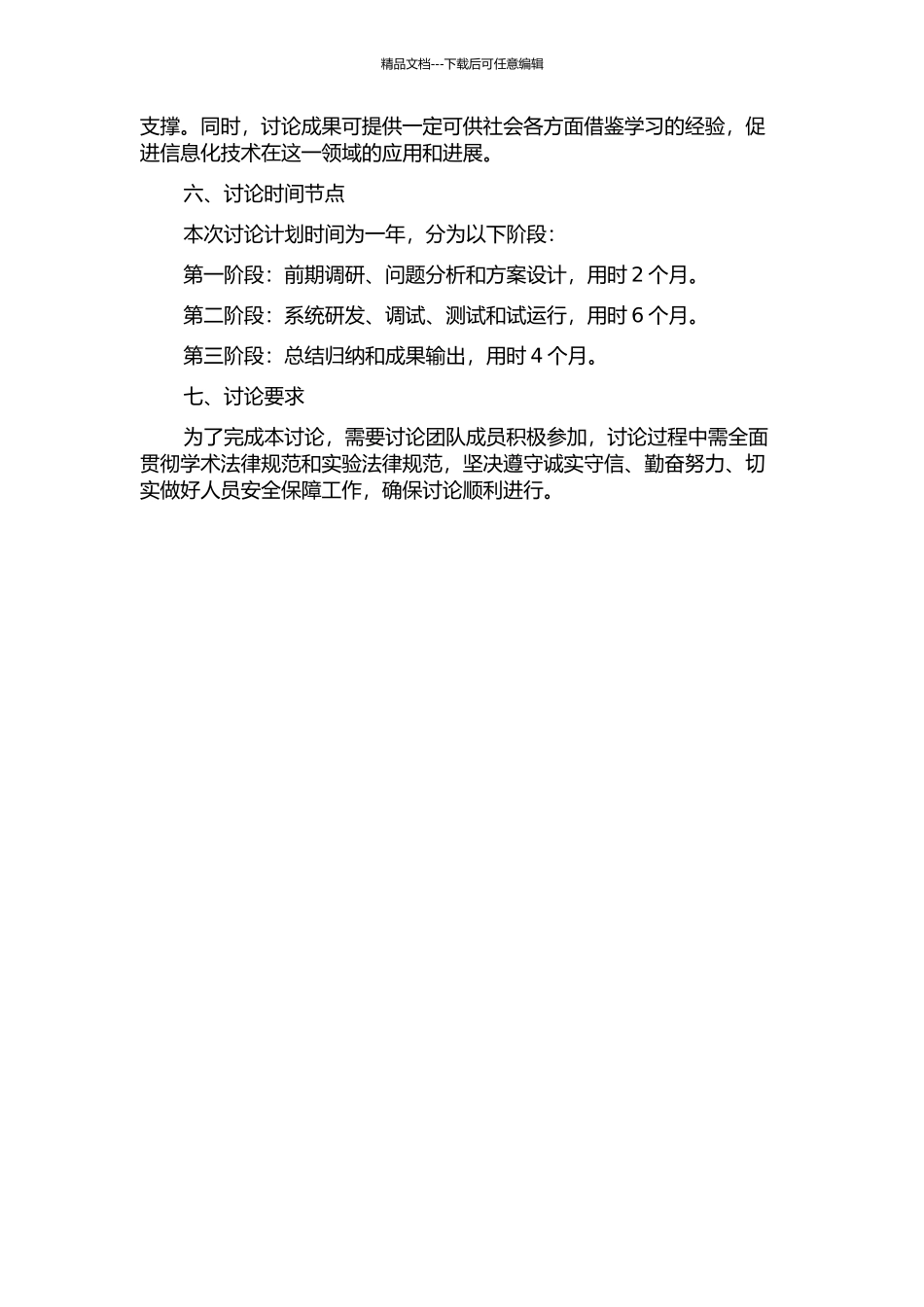 中国民防应急管理信息化研究的开题报告_第2页