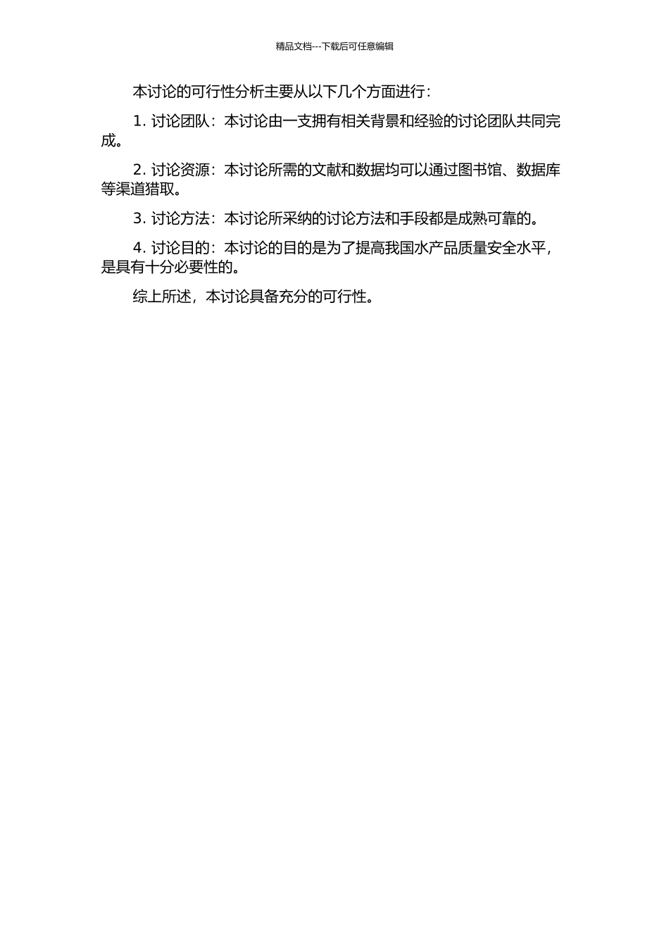 中国水产品质量安全管理体系研究的开题报告_第2页