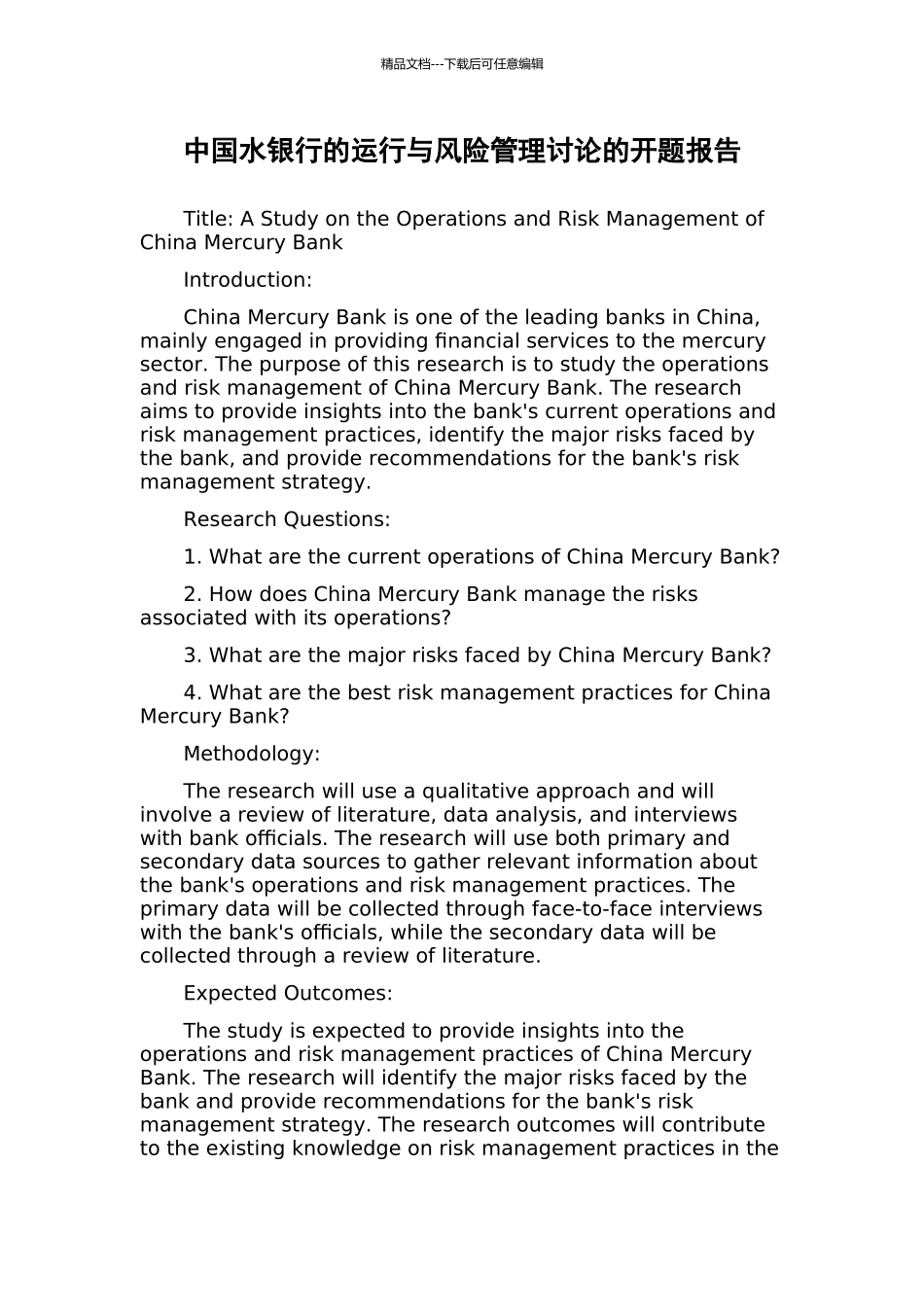 中国水银行的运行与风险管理研究的开题报告_第1页