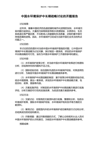 中国水环境保护中长期战略研究的开题报告