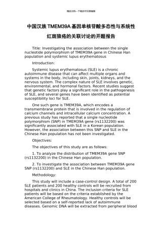 中国汉族TMEM39A基因单核苷酸多态性与系统性红斑狼疮的关联研究的开题报告