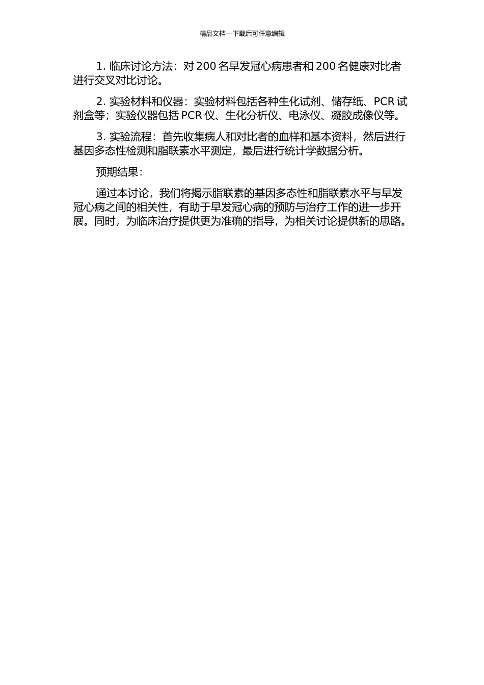 中国汉族人脂联素基因多态性与脂联素水平及早发冠心病的相关性研究的开题报告_第2页