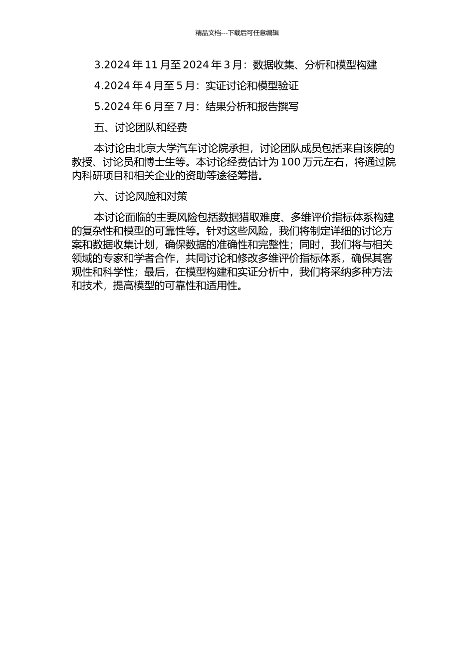 中国汽车产业多维评价模型构建与创新路径选择研究的开题报告_第2页