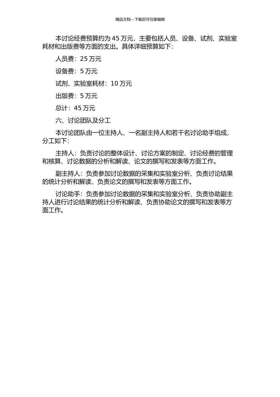中国汉族种群天疱疮与ST18基因的关联性研究的开题报告_第2页