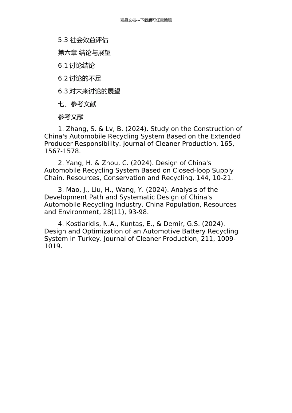 中国汽车回收再利用体系构建与运行研究的开题报告_第3页