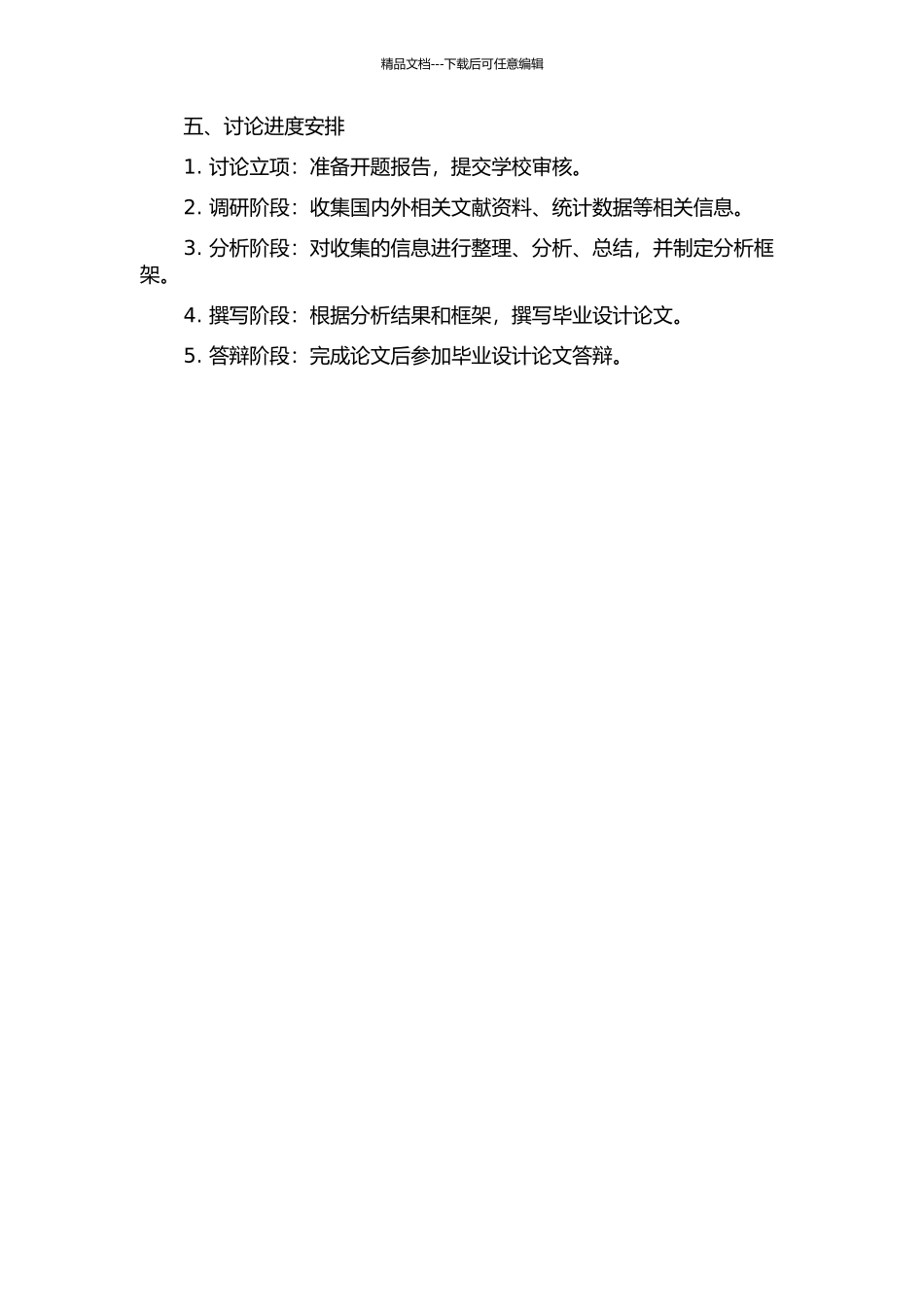 中国汽车市场点爆式增长规律研究的开题报告_第2页