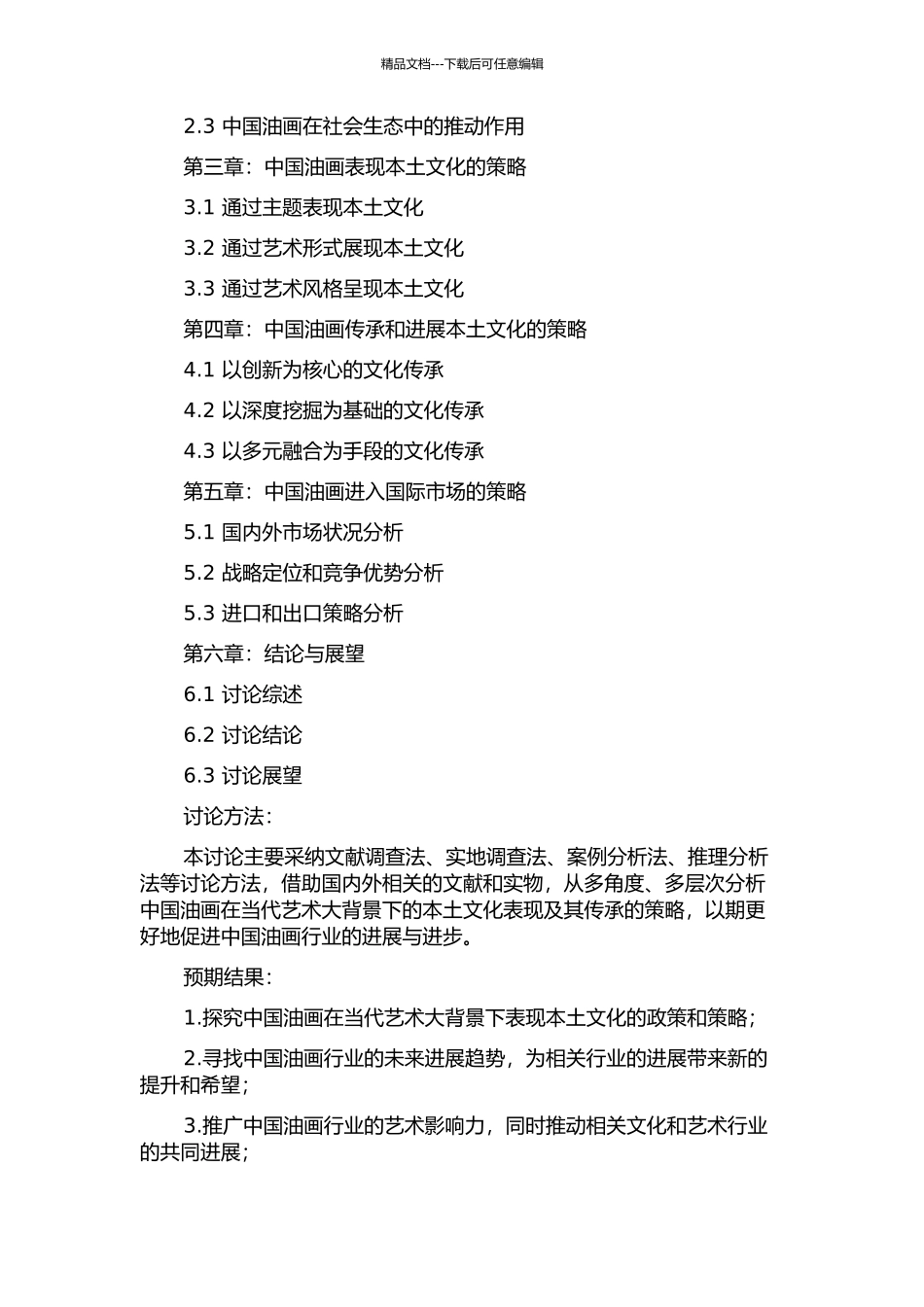 中国油画在当代艺术大背景下本土文化的思考的开题报告_第2页