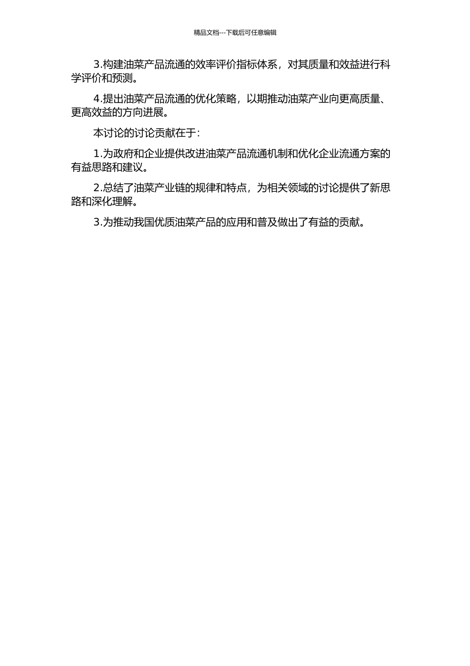 中国油菜产品流通中的利益与效率机制研究的开题报告_第3页