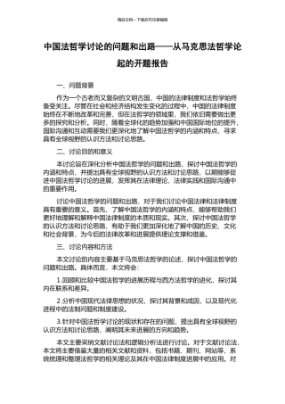 中国法哲学研究的问题和出路——从马克思法哲学论起的开题报告