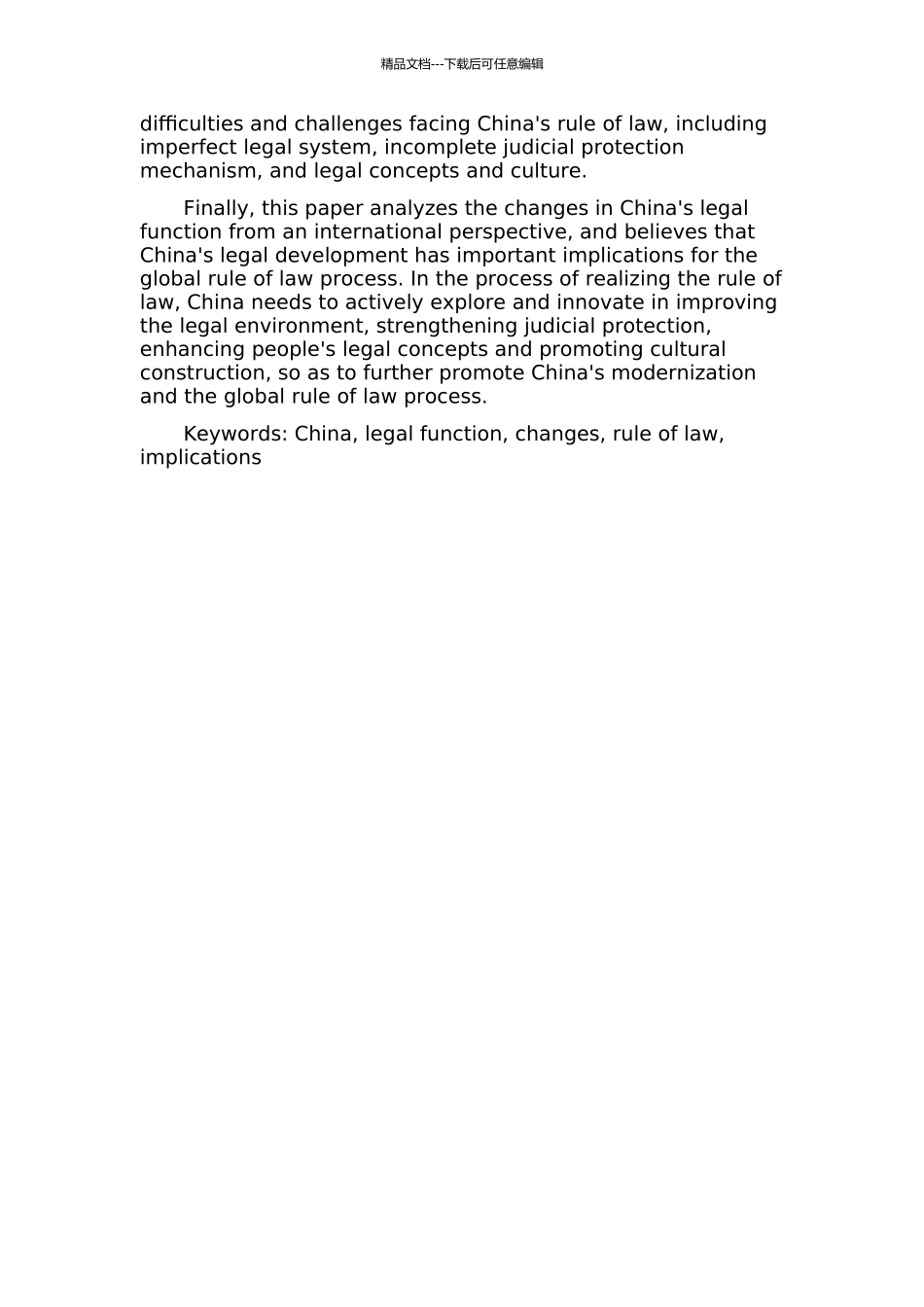 中国法治进程三十年：法律功能的嬗变及启示的开题报告_第2页