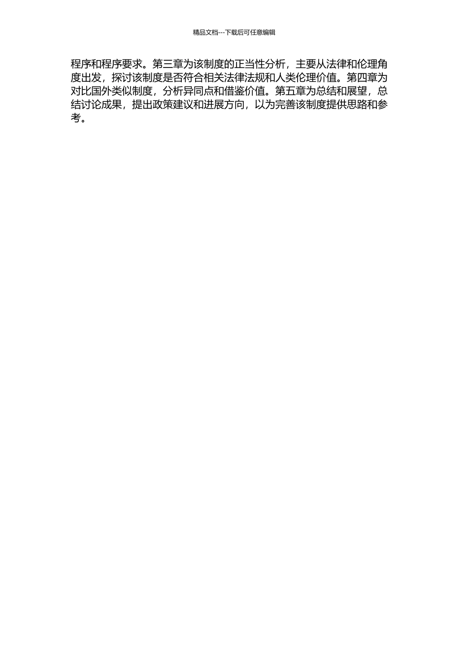 中国海事请求保全制度正当性研究的开题报告_第2页