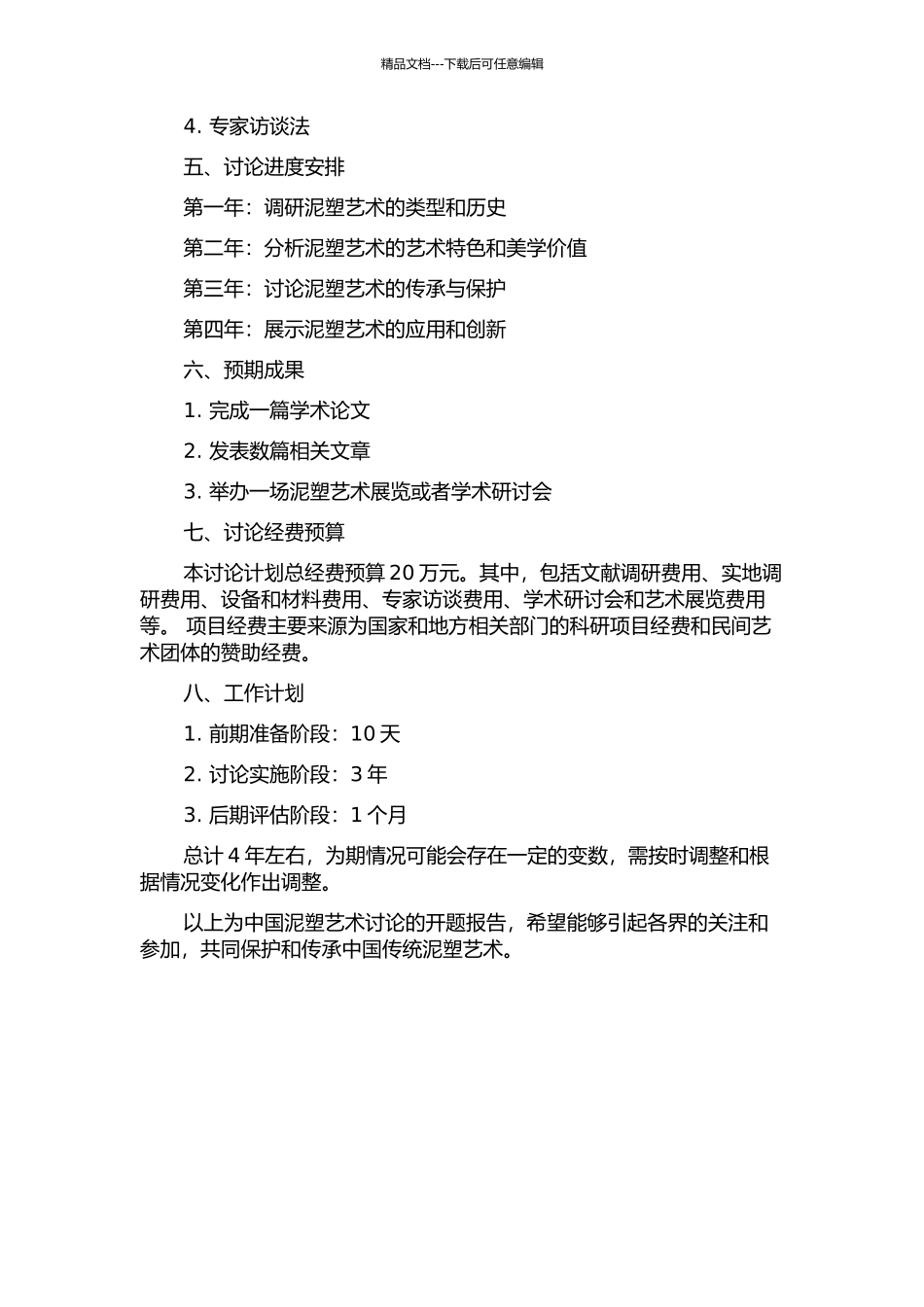 中国泥塑艺术研究的开题报告_第2页